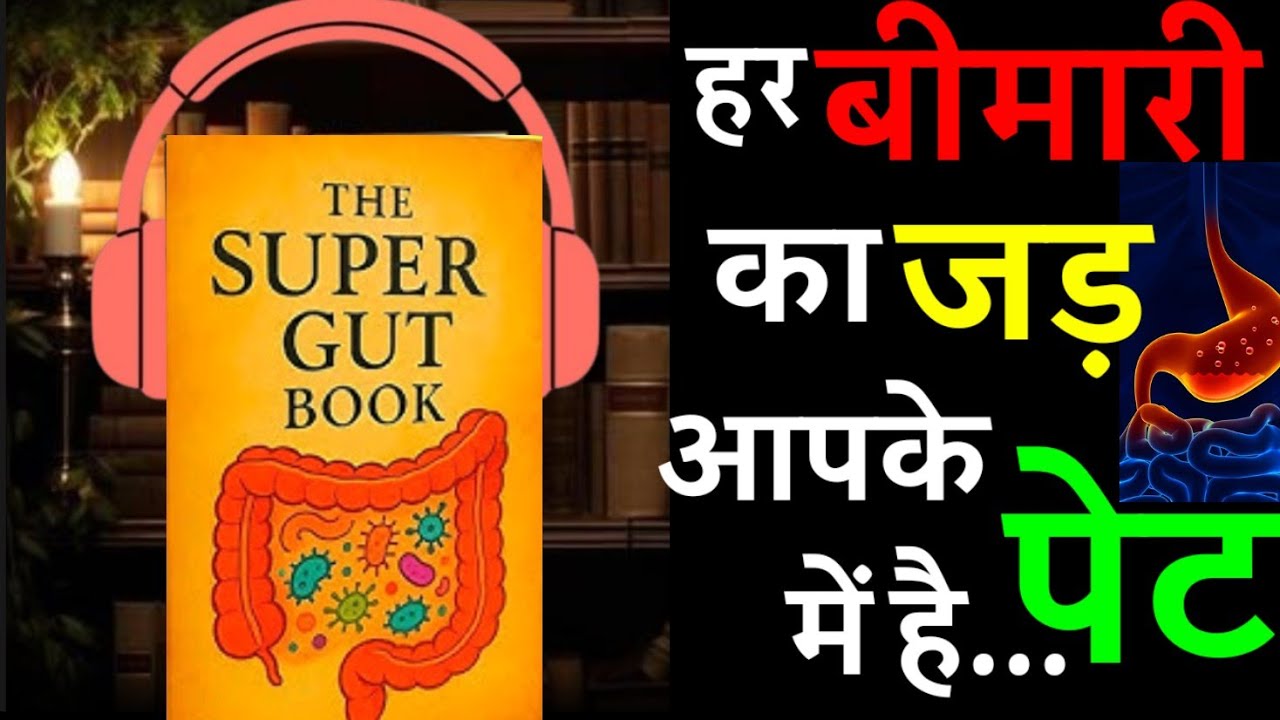 The super gut book  Book summary hindi 