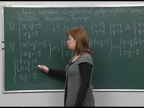 ორუცნობიან განტოლებათა სისტემის ამოხსნის გრაფიკული ხერხი. ამოხსნის სხვადასხვა მეთოდი