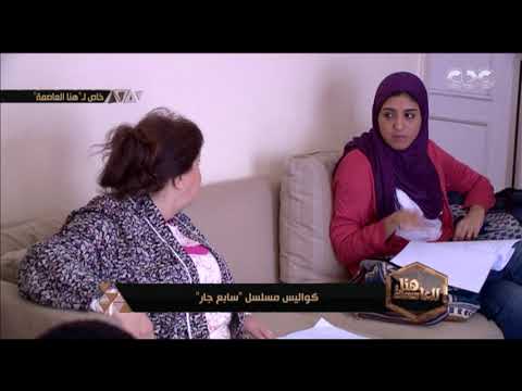 هنا العاصمة شاهد كواليس خاصة ل هنا العاصمة من مسلسل سابع جار