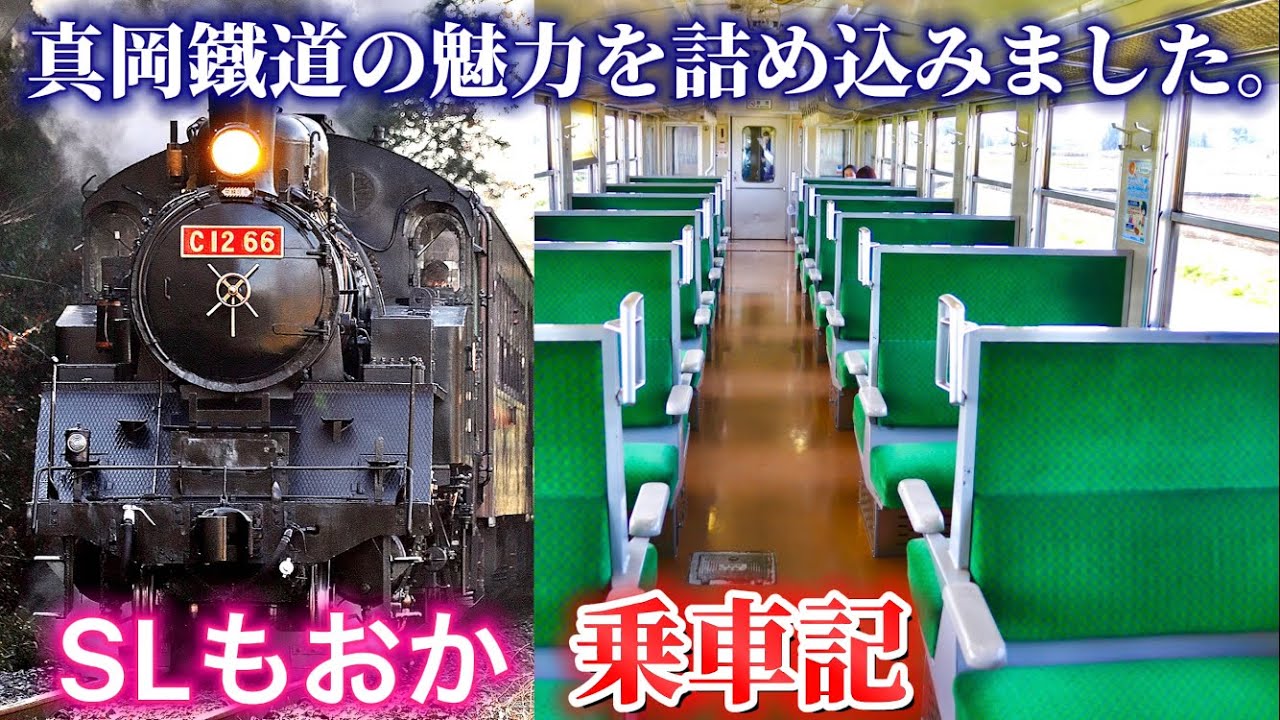 Download 真岡鐵道【SLもおか 乗車記 車窓】C12 66 蒸気機関車 汽笛