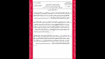 إجابات البوكلت الشهاده الثانويه الأزهرية القرآن الكريم القسم العلمى والادبى الدور الأول