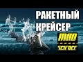 Реактивный Боевой Корабль! Испытания На Воде!