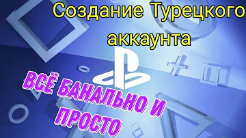 Как сделать турецкую подписку на ps4