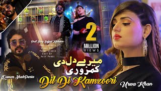Mery Dil Di Kamzori Ae | Qamar ShahPuria | Official Video | Urwa Khan | New Sariki Song 2023