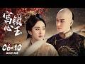 FULL EP06-10:现代少女穿成小宫女,两位王爷同时沦陷,她逆袭成为后宫赢家!#宫锁心玉 #theplace #杨幂 #冯绍峰 #何晟铭 #短剧