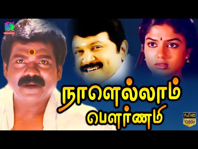 Nalellam Pournami Tamil Movie |  Prabhu, Racha, Vinuchakravarthy | Winner Audios class=
