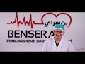 Ehp benserai  interview dr lekhal chirurgie cardiovasculaire