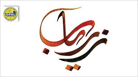 OPAL-Arabic Calligraphy in Diwani Script