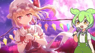 【東方】孤独月 / 幽閉サテライト(UTAUずんだもんCover)