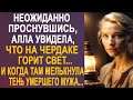 Неожиданно проснувшись, Алла увидела, что на чердаке горит свет. И когда там мелькнула тень мужа