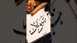 Naveed Name Calligraphy | Beautiful Arabic Calligraphy Art #art #calligraphy #artist #ytshorts