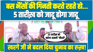 'मोदी को नींद नहीं आती, खाना हज़म नहीं होता...' | Mallikarjun Kharge का धमाकेदार भाषण | Haryana