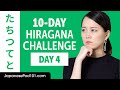 Day 4 | Learn to Read Japanese Hiragana in 10 Days