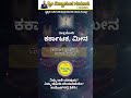 ವೃಶ್ಚಿಕ ರಾಶಿಗೆ ಸರಿಯಾದ ಜೋಡಿ ಯಾರು ಗೊತ್ತಾ? | Vrischika rashi compatiblity prediction!