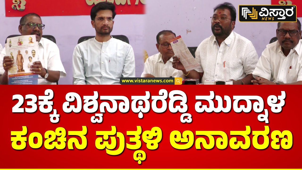 Vishwanath Reddy Mudnala Bronze Statue | ರಂಭಾಪುರಿ ಜಗದ್ಗುರು ಡಾ ...