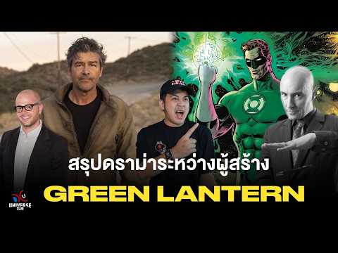 The Batman Part II to undergo major changes / What happened with the Green Lantern drama?