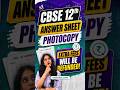 CBSE Re Evaluation Process 2026! CBSE Photocopy of Answer Sheet 2026 | CBSE Latest News #cbsenews