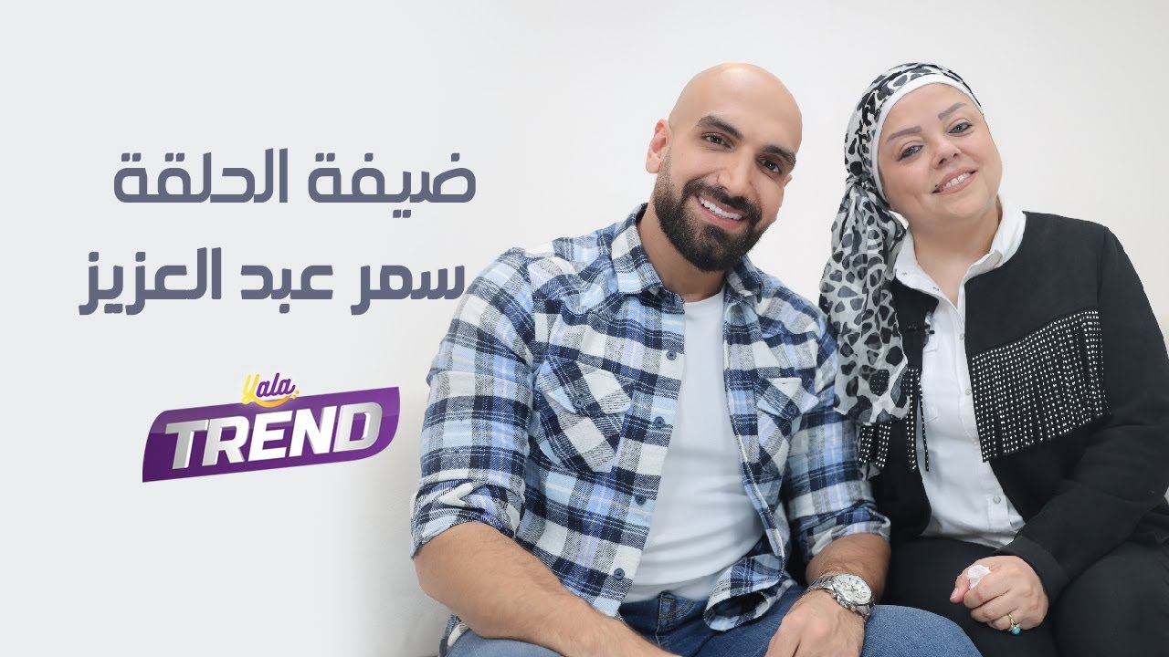 الفنانة سمر عبد العزيز ضيفة برنامج إنسان مع عطية عوض