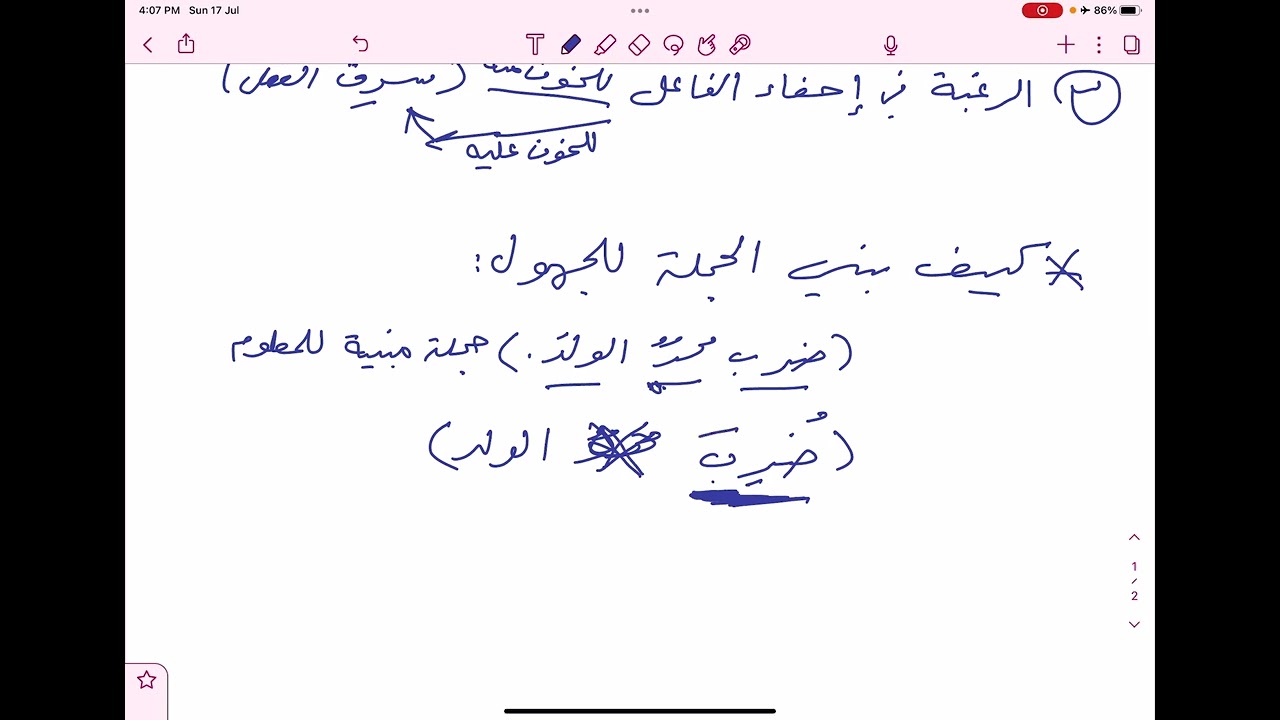 نائب الفاعل ـ لغتي ( ثاني متوسط )