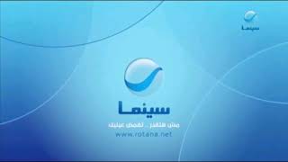موسيقى قناة روتانا سينما مصرية (الأصلية 2019)