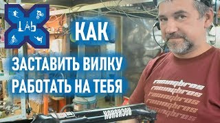 Как заставить вилку работать на тебя