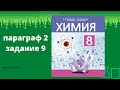 Задание 9 Параграф 2