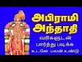 ஒரிஜினல்   அபிராமி  அந்தாதி அபிராமி பதிகம் பாடியவர்  பாம்பே  சாராதா  ABIRAMI ANTHATHI