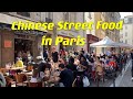 Chinese Street Food in Paris / Arts et Metiers district / 法國巴黎的中國美食街/ 近地鐵站Arts et Metiers