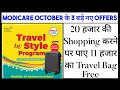 20000 की shopping पर पाए 11000 का Trolly bag Free | modicare October offer | pendant | pgbv offer