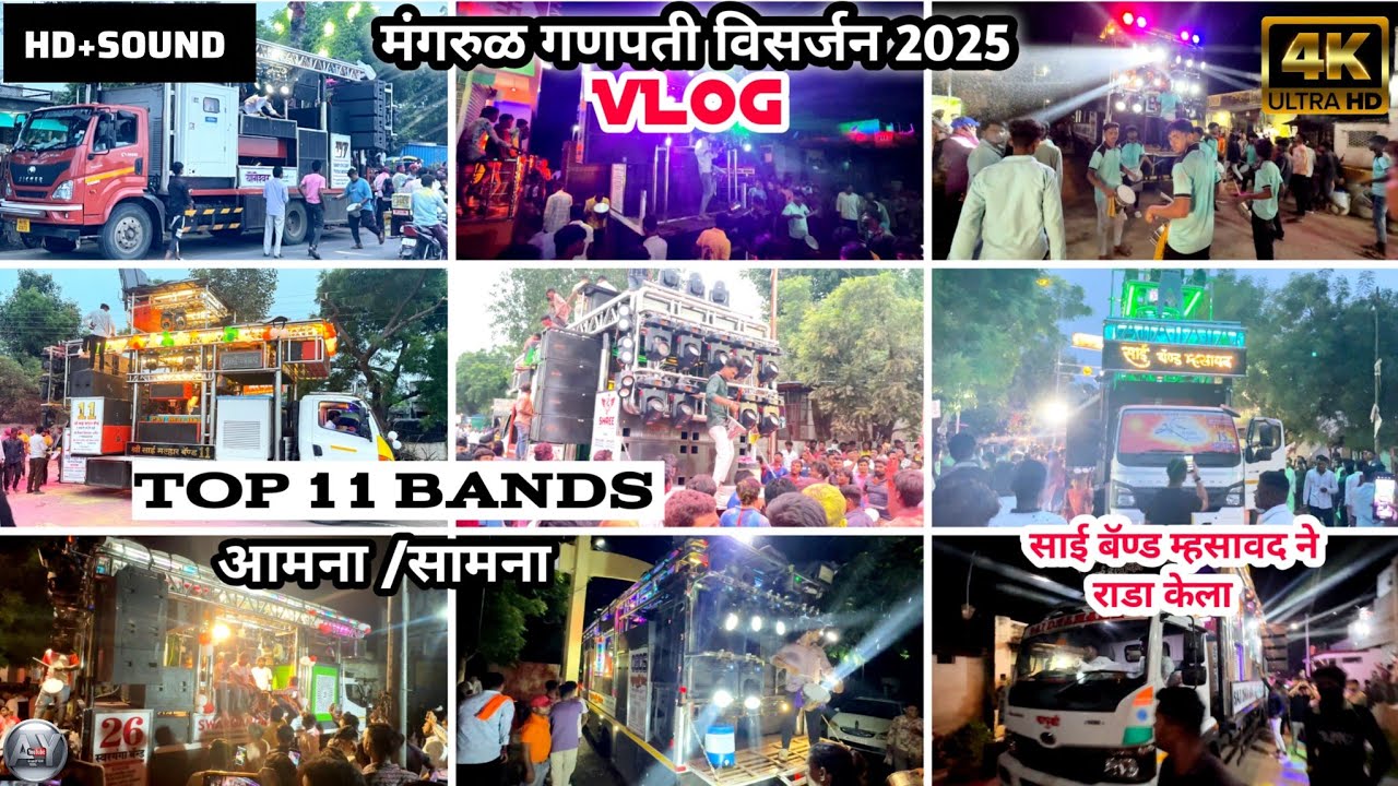 Vlog ( मंगरुळ ) Top 11 Bands Full Competition Zala || ganpati visarjan mangrul 2025