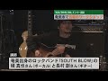 奄美市で子どもたちに音楽のワークショップ 「SOUTH BLOW」のメンバーが講師