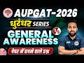 Allahabad University AUPGAT LLB/MBA/PGAT Entrance Exam 2026 | General Awareness | धुरंधर Series-1🎯