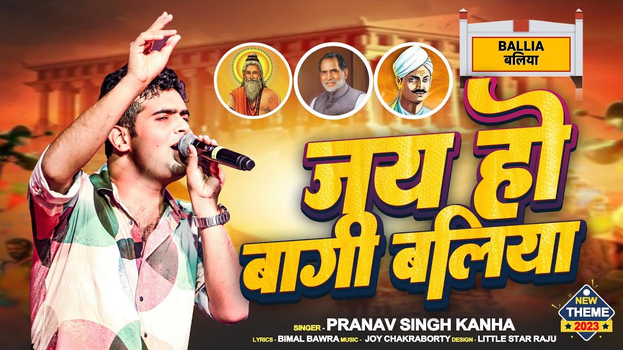 JAI HO BAGI BALIAN  BAGI BALIAN SONG  DADRI MAHOTSAV 2023 SONG  PRANAV SINGH KANHA  dadrimela