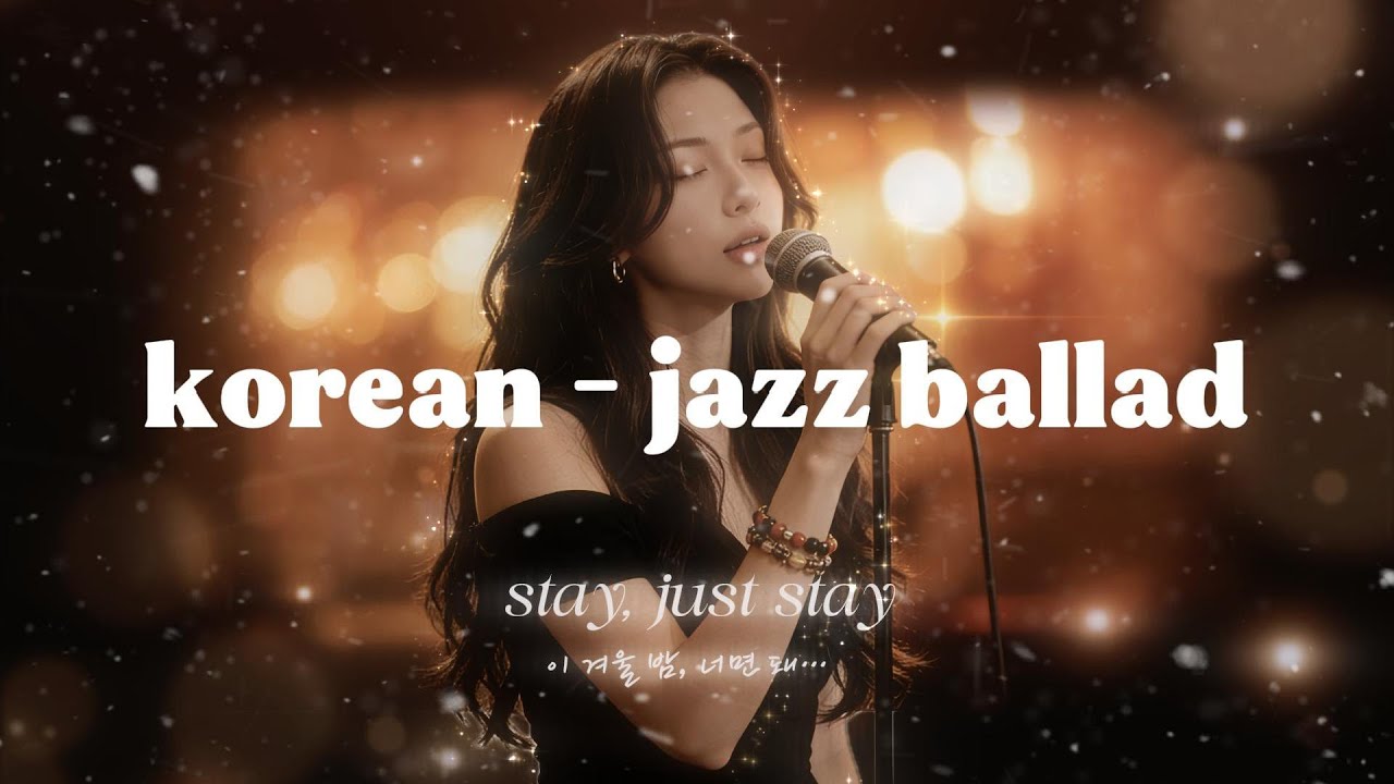 stay, just stay | playlist | 음악 플레이리스트 | 재즈발라드 | 감성 재즈 | jazz ballad |