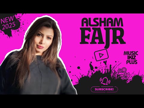 هاجر فوق الرعوشي فجر الشام اغاني سورية 2025