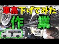 【ハイエース】ローダウン作業全部見せます｜How to