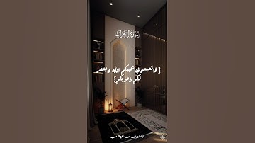 تدبر كلام الله بقلبك ❤️. ... #quran #المصحف #تجويد #تيك_توك #القزابري #ترند #الرحمن #تلاوة_خاشعة