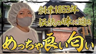 安藤醸造の蔵を見学 -あの醤油・味噌の製造現場-