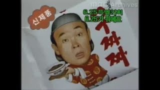 청보식품 우짜짜 CF 1986년