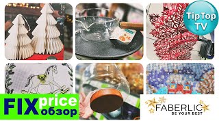 видео: 🔥ФИКС ПРАЙС НОВИНКИ⭐ФАБЕРЛИК ПОКУПКИ🔥ТЕСТ КОРЕЙСКОЙ ЕДЫ🔥КОТОПОЗИТИВ картинка: 🔥ФИКС ПРАЙС НОВИНКИ⭐ФАБЕРЛИК ПОКУПКИ🔥ТЕСТ КОРЕЙСКОЙ ЕДЫ🔥КОТОПОЗИТИВ