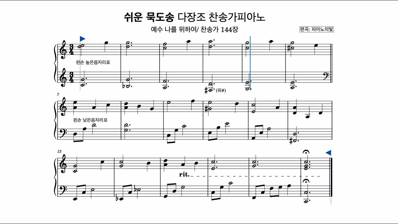 쉬운묵도송악보/ 예수 나를 위하여 / 기도송 축도송 폐회송 쉬운버전피아노악보연주/ 찬송가 144장/C key(다장조)