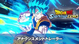 「ドラゴンボール Sparking! ZERO」 アナウンスメントトレーラー