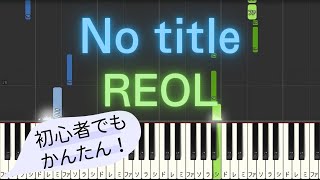 【簡単 ピアノ】 No title / REOL 【Piano Tutorial Easy】 by みんとのかんたんピアノ 258 views 3 weeks ago 1 minute, 10 seconds