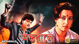 Antoraley | Bengali Full Movie | Moonmoon Sen | Chiranjit | Madhabi | Sahana | Satya Bondhopadhyay
