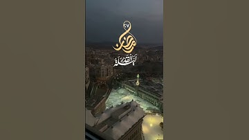 #سورة_القدر#أنور_الجبرتي #قرآن#رمضان#رمضان_2023#ليالي_رمضان #ليلة_القدر#ليلة_٢٧ #quotes#الحرم_المكي