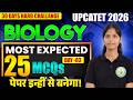 Biology Most Important MCQs for UPCATET 2026 | 25 Expected Questions | Day 03 | UPCATET | UPC |DDU