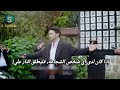 مسلسل عيناك كالبحر الأسود الحلقه 9 اعلان 1 الرسمي مترجم للعربيه 