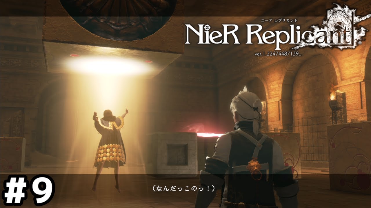 自由のための掟【NieR Replicant ver.1.22】＃９