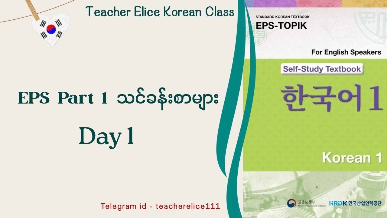 Eps Part 1 သင်ခန်းစာများ ( Day 1 ) 🤍