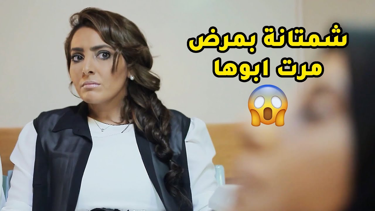 بعد مرض مرت ابوها راحت المستشفى تشمت فيها😱مقطع من مسلسل صديقات العمر